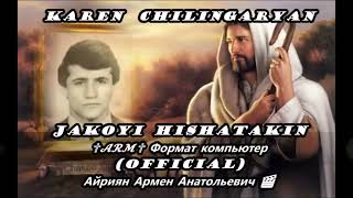 Karen Chilingaryan-EZDI JAKOYI Hishatakin Айриян Армен Анатольевич✞𝓐𝓡𝓜✞ Формат Компьютеров(OFFICIAL)