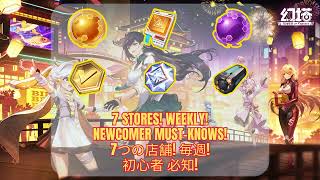 7 Weekly Stores! Newcomer Must-knows! 7つの店舗! 毎週! 初心者 必知! Tower of Fantasy 幻塔 타워오브판타지