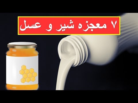 تصویری: در چه دمایی عسل خاصیت مفید خود را از دست می دهد