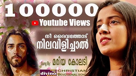 nee daivathodu nilavilichal നീ ദൈവത്തോട് - christian devotional songs malayalam - maria kolady songs