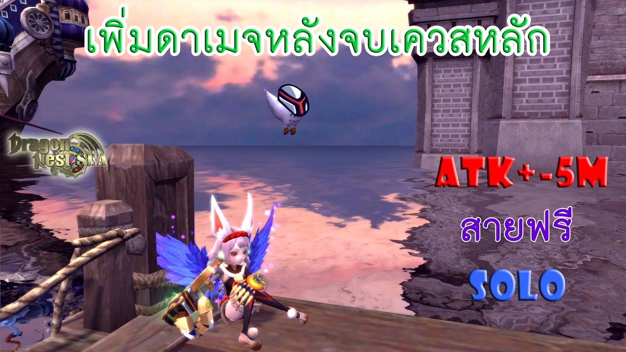 dragon nest เถื่อน คนเยอะ  Update 2022  Dragonnest Sea หลังจบเควสหลัก สายฟรี,Solo