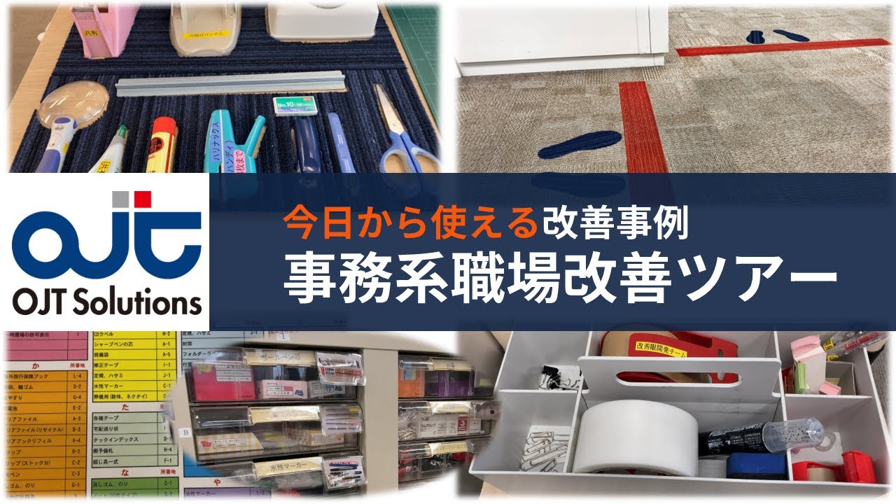 【トヨタ式】今日から使える改善事例　事務系職場改善ツアー