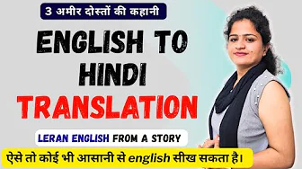 English to Hindi Translation |  Learn Real English With This Short Story | Spoken English