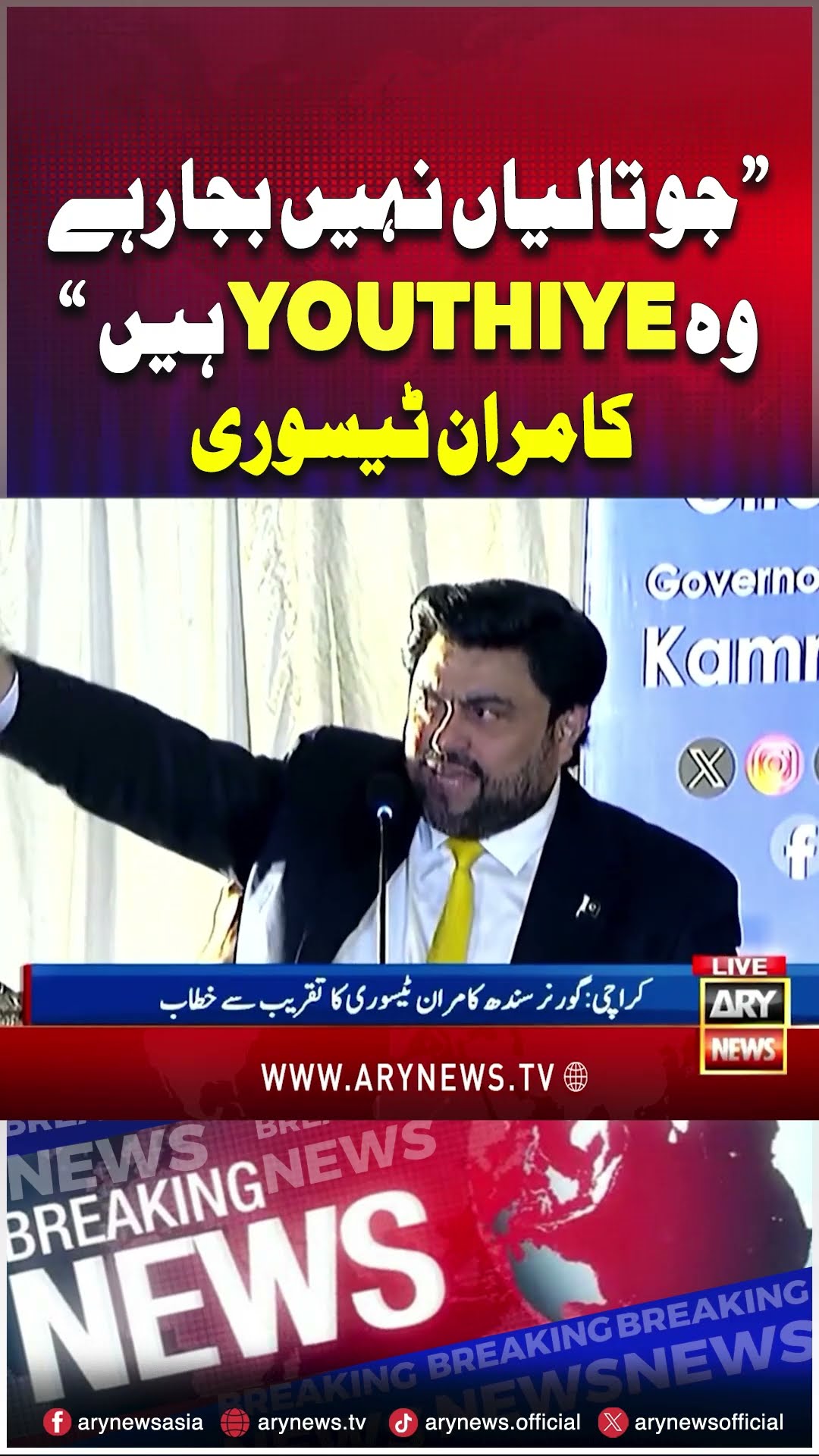 Those who did not clap are Youthiye #GovernorSindh #kamrantesori #youtubeshorts #shorts #reels