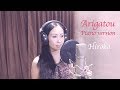 Hiroko - Arigatou (Piano version) Official Lyric video ピアノバージョン リリックビデオ