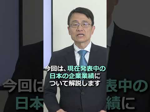日経平均急反発！企業業績は好調？！ #shorts