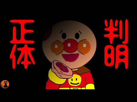 #7.本当は怖いアンパンマンのモデル〜アニメ都市伝説〜