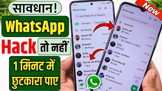 whatsapp hack hai ya nahi kaise pata kare new update !! whatsapp hack hai kaise pata chale