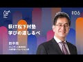 【特別講座】萩IT松下村塾  学びの道しるべ「萩IT松下村塾」#06