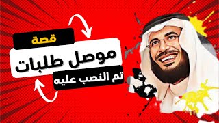 قصة شاب يعمل في توصيل الطلبات وتم النصب عليه من إمرأة بقيمة 900 ريال شوفوا ايش صار screenshot 1