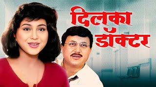 DIL KA DOCTOR Hindi Full Movie - Anupam Kher - Jr Mehmood - Smita Jaykar - Old Classic Movies
