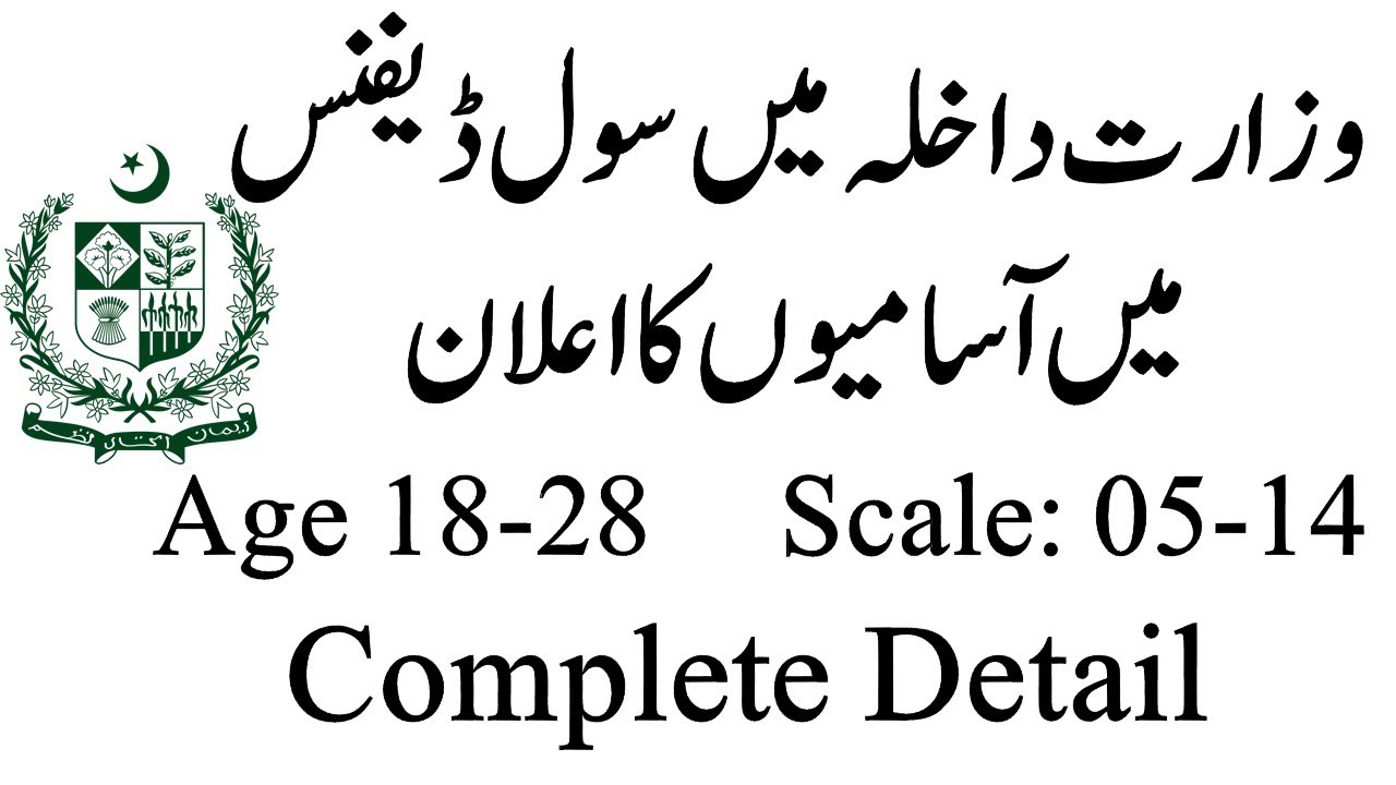 Civil Defense Jobs 2020 |Ministry of Interior Job Alerts | New Jobs