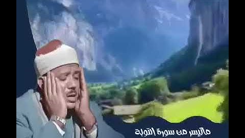 سورة التوبة برواية ورش عن نافع المدنى للقارئ الشيخ عبدالباسط عبدالصمد