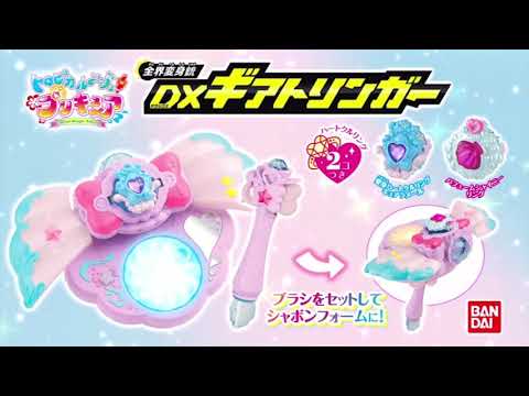 【プリキュアMAD】マーメイドアクアパクト･･･ではなくてギアトリンガーのCMです (ゼンカイジャー×トロプリ)