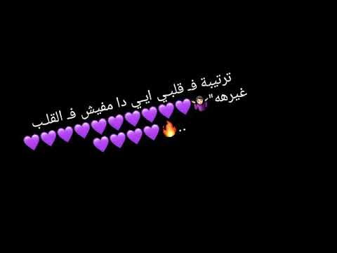 ترتيبه في قلبي ايي دا مفش في القلب غيره
