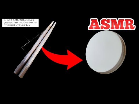 おうち太鼓 ASMR やってみたwwwwwwww【太鼓フォース】