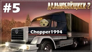 Прохождение игры Дальнобойщики 2. King Of The Road - Стрим 5. Осторожно, мат!