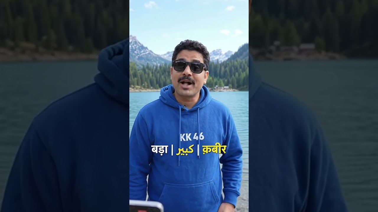 Arabic In Hindi | रोज़ाना के अरबी शब्द सीखें 5 World Hindi arbi translate