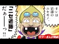【カラー】近藤の危険