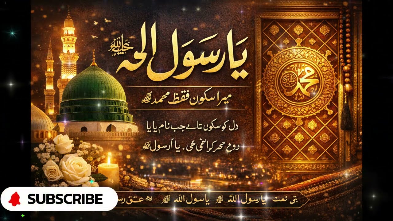 My Peace Is Only Muhammad ﷺ”