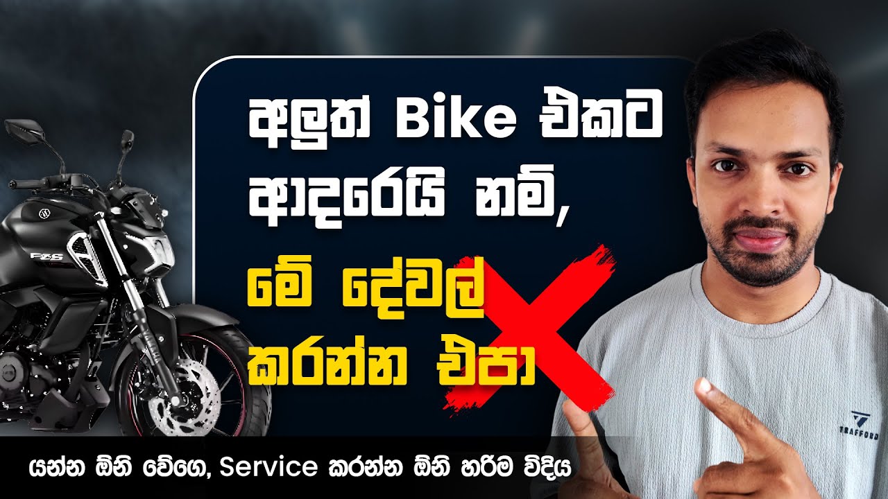 40ට වඩා වේගෙන් ගියාද? Bike Maintenance Tips | Bike Service Guide