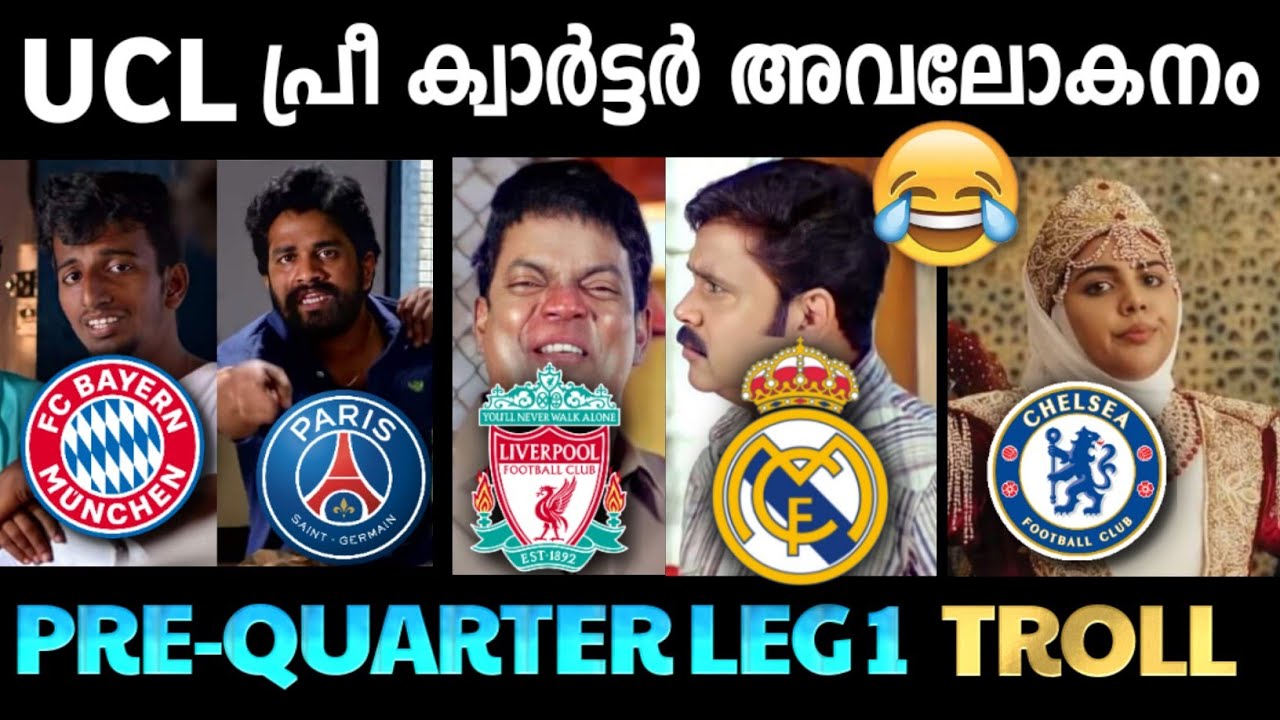 UCL പ്രീ ക്വാർട്ടർ ആദ്യ പാദം ട്രോൾ 🔥⚽️ | TROLL PANKALI | CHAMPIONS- LEAGUE HIGHLIGHTS | TROLL VIDEO