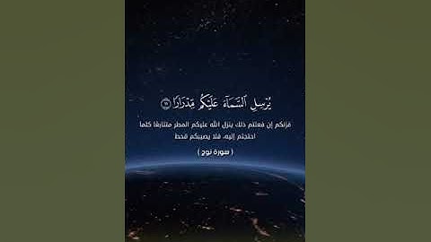 سورة نوح (71)برواية حفص عن عاصم