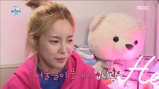 [I Live Alone] 나 혼자 산다 - Heize, As soon as the eyelid make up? 20160826