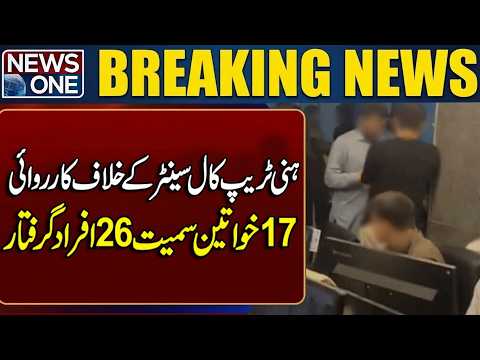 Honey Trap Call Center Busted in Lahore | 26 Arrested Including 17 Women