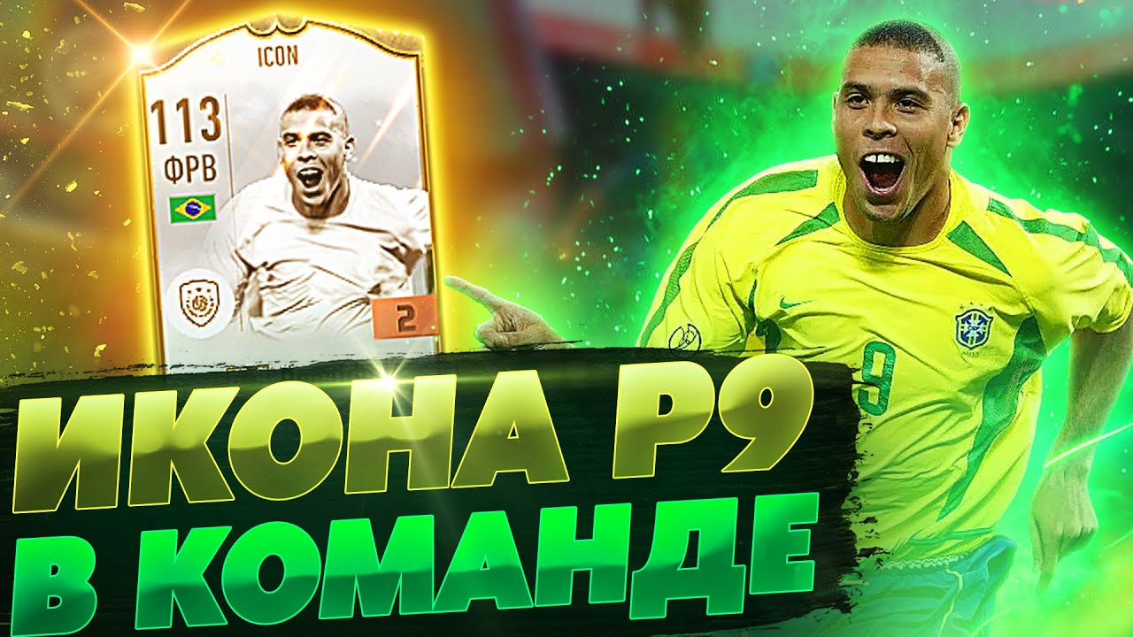 Фифа Ожила? | Паки + Р9 в Команде! | Stream Fifa Online 4 | Фифа Онлайн 4