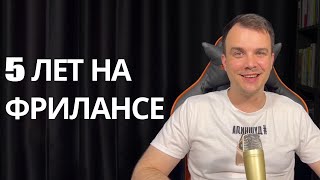 5 ЛЕТ РАБОТАЮ В ИНТЕРНЕТЕ | КАК НАЧАТЬ ЗАРАБАТЫВАТЬ С НУЛЯ