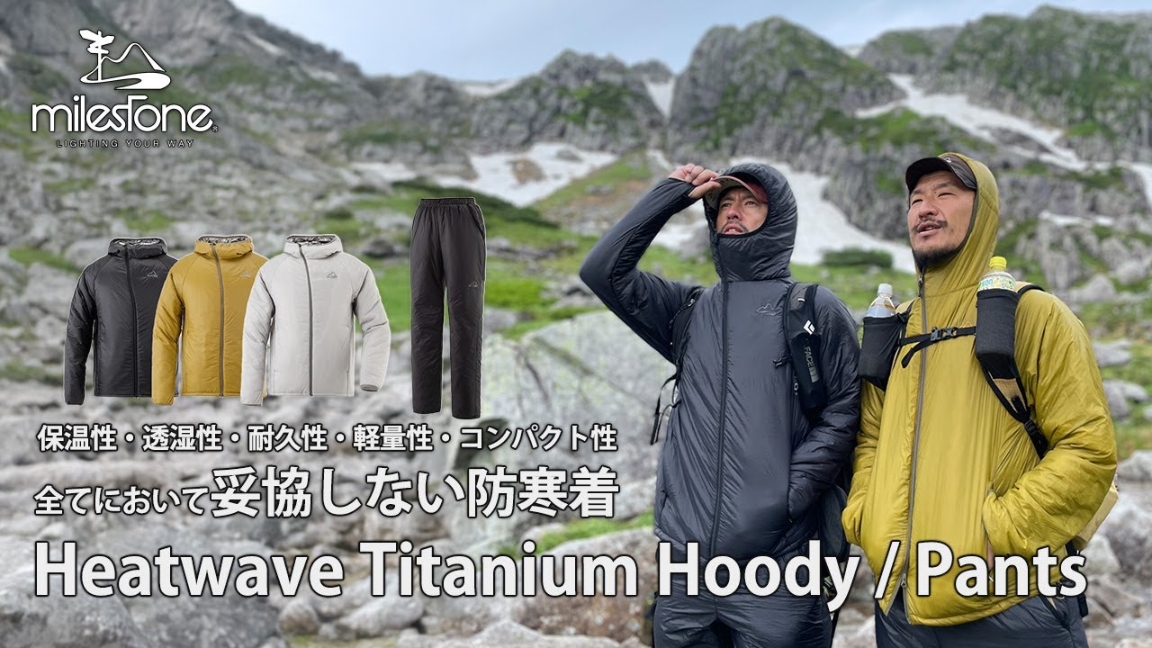 milestone【製品説明動画】Heatwave Titanium Hoody / Pants