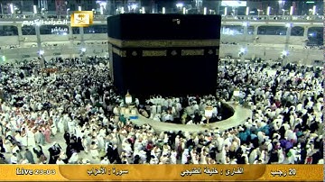 سورة الأحزاب Al-Ahzab - خليفة الطنيجي  Al Haramien HD