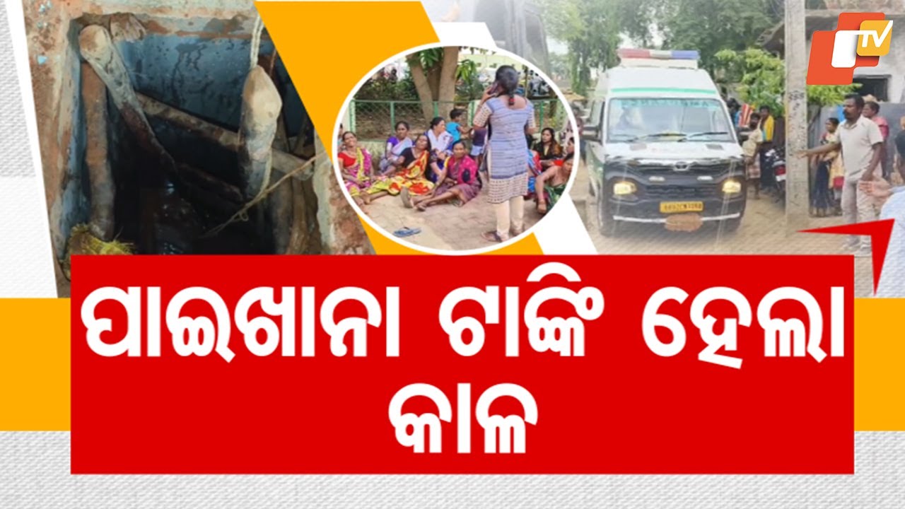 Tragedy in Septic Tank Mishap: 4 Lives Lost in Odisha