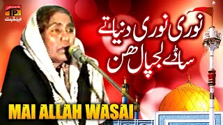 Noori Noori Duniya Te Sadey Lajpal Mai Allah Wassai Tp Manqabat