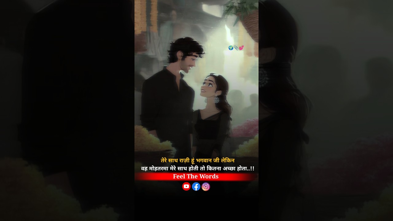 💞 Tere Sath Raji Hu Bhagwan Ji || Feel The Words || 