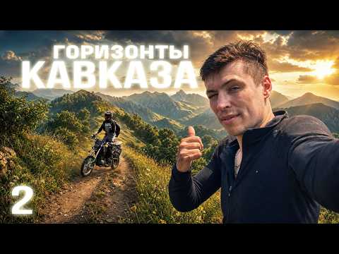 Wild Caucasus on Motorcycles: This is something most tourists won't see!