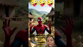 #spiderman #tendering video#🤪🤪🤪🤨🤨😌😌🤨🤨#shortvideo #🤨🤨😌🤪🤪😚😚🤪😌🤨😌🤪🤪#viralvideo #🤪🤪😌😌🤨🤨😚😚😚🌸😚🤨🤨🤨😌😌🤪😌🤨🤨😚