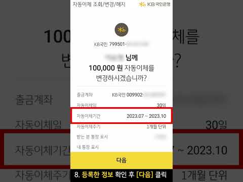 스타뱅킹을 통해 쉽고 빠르게 자동이체 조회 변경 해지하는 방법 