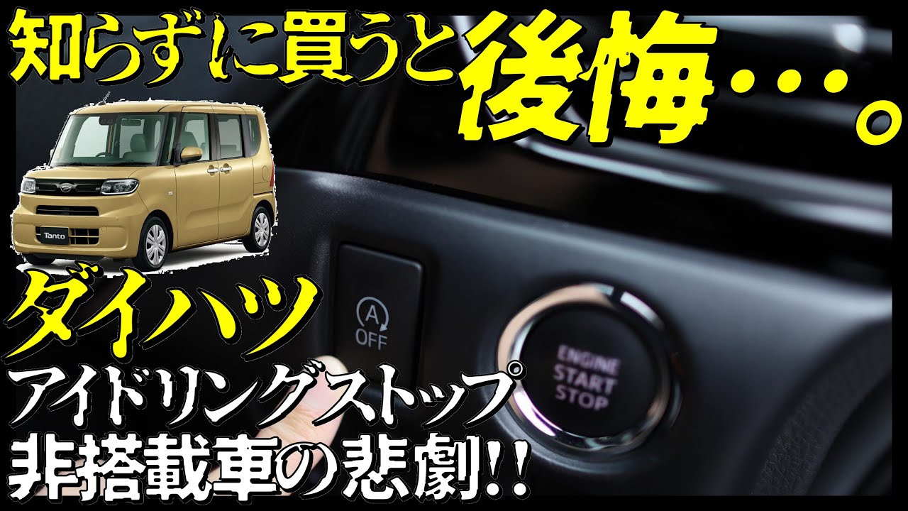 Buying a Daihatsu Tanto without knowing the details can lead to