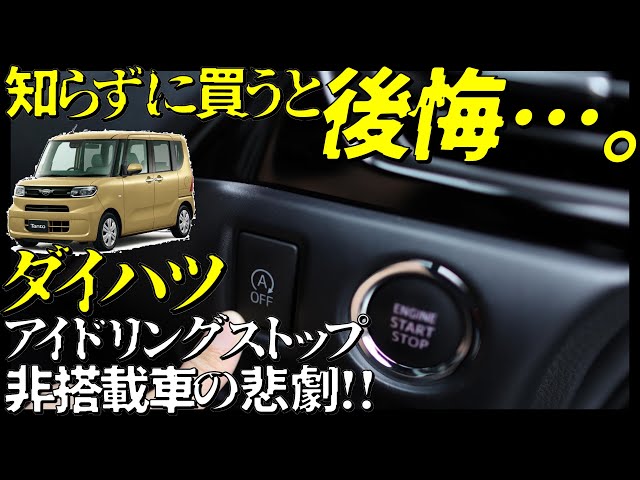 Buying a Daihatsu Tanto without knowing the details can lead to