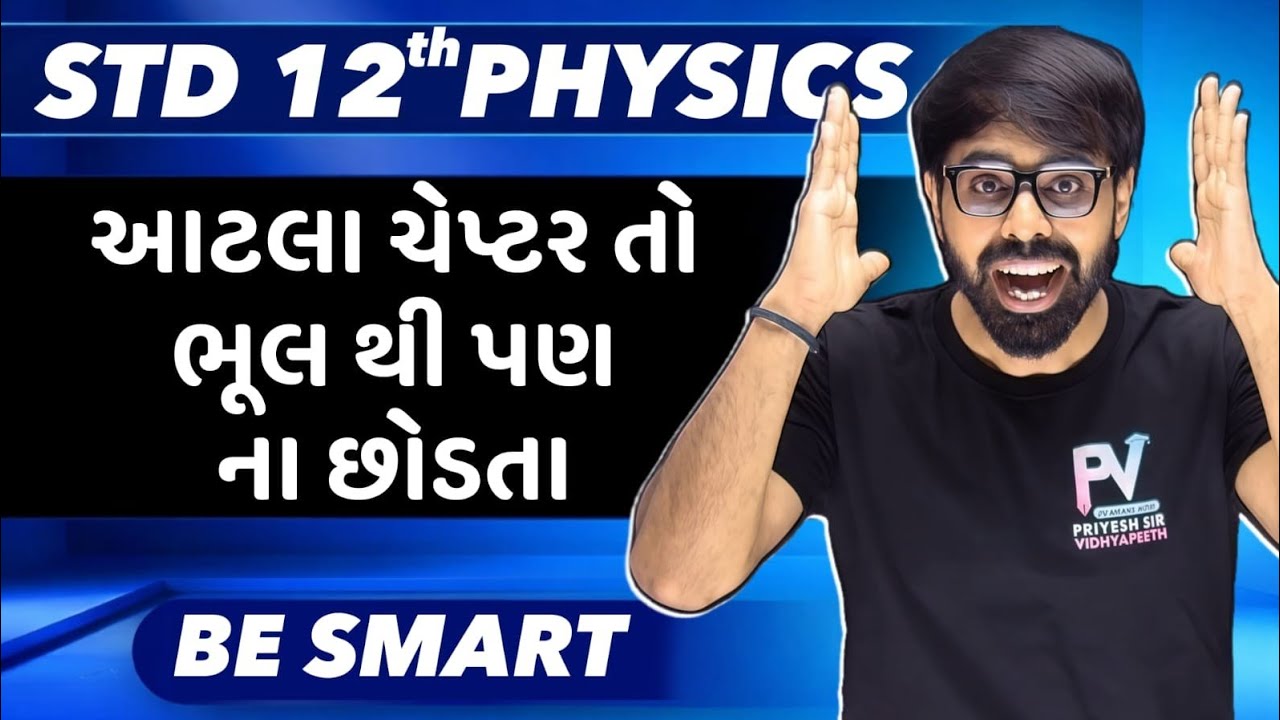 📢BOARD EXAM 2026 PHYSICS PAPER આટલું તો કરી ને જ જજો.. WITH DETAILED ANALYSIS💯 PRIYESHSIR 🚀