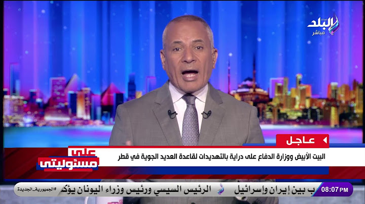 بث مباشر..  #عاجل .. ماذا يحدث فى #قطر و#العراق؟.. دوى انفجارات فى سماء الدوحة