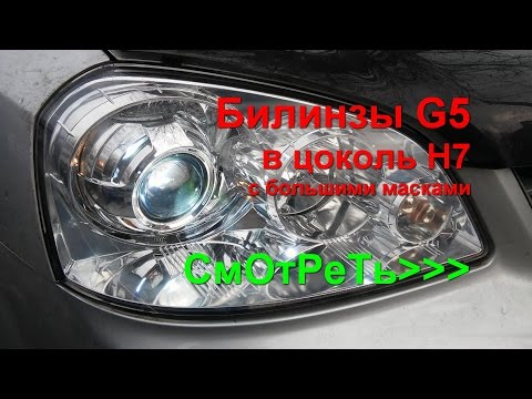 Установка биксеноновых линз в фары H7 Chevrolet Lacetti