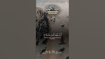 #سورة_الكهف #القرآن_راحة_نفسي #اللهم_صل_وسلم_على_نبينا_محمد #الله
