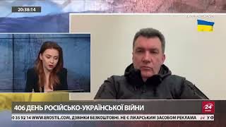 Коментар Секретаря РНБО України О.Данілова в ефірі ТК &quot;24 канал&quot;