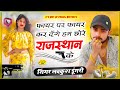 Rajasthani chhore  lovekush dungri song            latest song