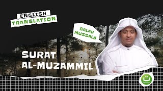 Beautiful Quran Surat Al-Muzzammil سورة المزمل - Salah Mussaly