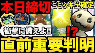 本日報酬受け取り忘れずに！これは...ミミッキュ確定だろ！ついにくるぞおおおおおおお！【 ポケモンGO 】【 GO...