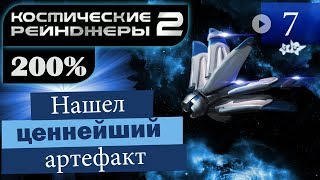 Мульт Космические Рейнджеры 2 Прохождение 200 7 Жабродюзный